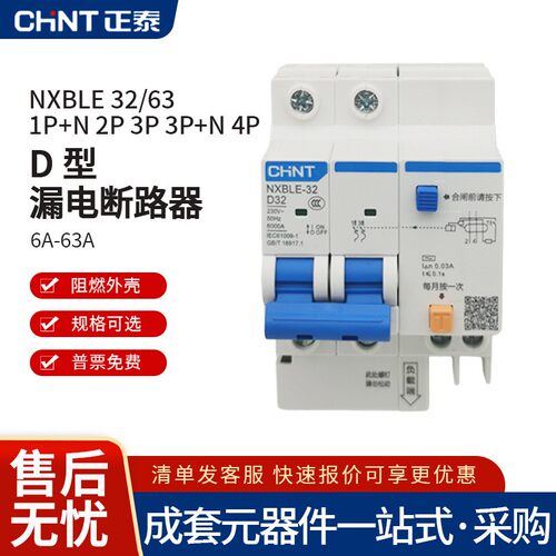 正泰空气开关带D型漏电断路器保护器NXBLE家用断路器总开关