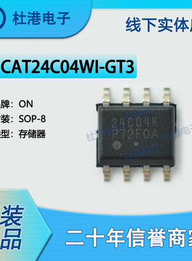CAT24C04WI-GT3 封装SOP-8 EEPROM存储器 集成电路 品质保障集成