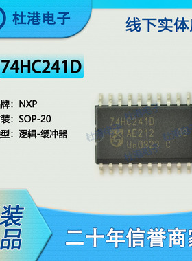 74HC241D,653 封装SOP-20 缓冲器 非反向 逻辑 品质保障集成电路(