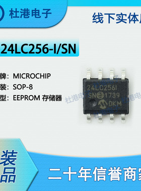 24LC256-I/SN 封装SOP-8 EEPROM存储器 集成电路 品质保障集成电