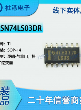SN74LS03DR 封装SOP-14 与非门 栅极和逆变器逻辑IC芯片 品质保障