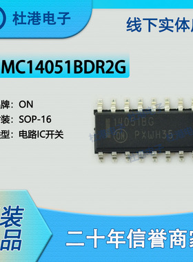 MC14051BDR2G封装SOP-16集成电路模拟开关多路复用分解器品质保障