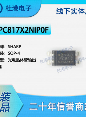 PC817X2NIP0F(PC817B)封装SOP-4 晶体管光电输出光隔离器品质保障
