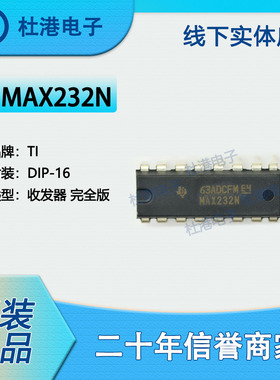 MAX232N 封装DIP-16 收发器 接口 集成电路IC芯片元器件 品质保障