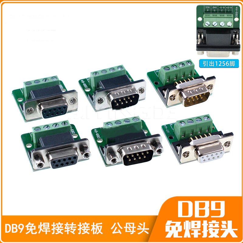 DB9-M4 DB9 DR9转端子板 免焊 RS232串口转接线端子 1256脚 母头