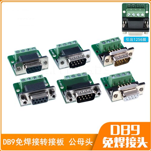 DB9-M4 DB9 DR9转免焊端子 RS232串口转接线端子 1256脚 公头螺母