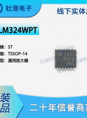 LM324WPT 封装TSSOP-14 通用放大器 线性 集成电路 品质保障集成
