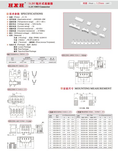 HX12501-A（针座）-1.25-红星连接器 / 100只