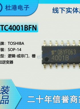 TC4001BFN 封装SOP-14 或非门 栅极和逆变器 集成电路 品质保障集