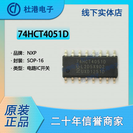 74HCT4051D,118封装SOP-16模拟开关多路复用/分解器品质保障集成