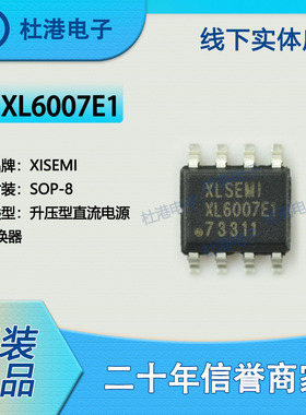 XL6007E1 封装SOP-8 DC-DC开关稳压器 PMIC 集成电路 品质保障集