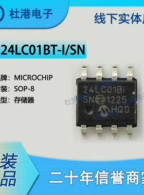 24LC01BT-I/SN 封装SOP-8 EEPROM存储器 集成电路 品质保障集成电