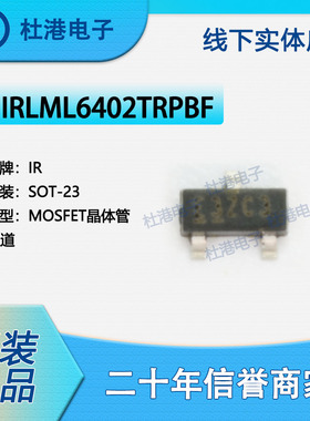 IRLML6402TRPBF封装SOT-23 MOSFET FET集成电路单晶体管 品质保障