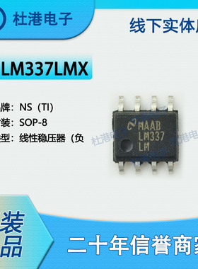 LM337LMX 封装SOP-8线性稳压器集成电路IC芯片元器件PMIC品质保障