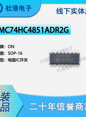 MC74HC4851ADR2G封装SOP-16模拟开关多路复用/分解器品质保障