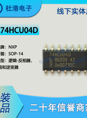 74HCU04D,653 封装SOP-14 反相器 栅极和逆变器 逻辑 品质保障集