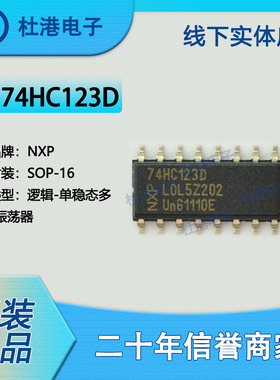 74HC123D,653 封装SOP-16 多频振荡器 逻辑 集成电路 品质保障集