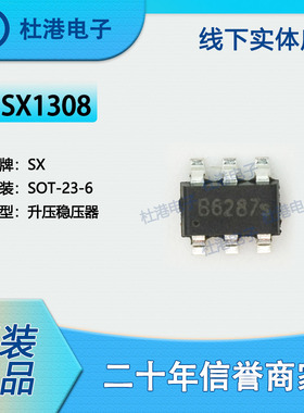 SX1308 封装SOT-23-6 升压稳压器 PMIC 集成电路 品质保障
