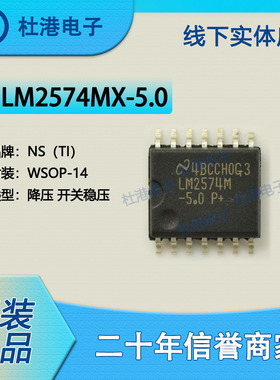 LM2574MX-5.0 封装WSOP-14开关稳压器USB接口集成电路IC芯片DC-DC