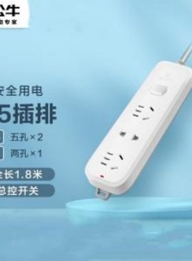 公牛插座B5系列带儿童保护门新国标插座排插3位总控1.8米GN-B5120