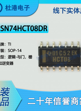 SN74HCT08DR 封装SOP-14 与门 栅极和逆变器 逻辑IC芯片 品质保障