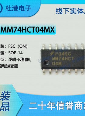 MM74HCT04MX封装SOP-14反相器栅极和逆变器集成逻辑芯片 品质保障
