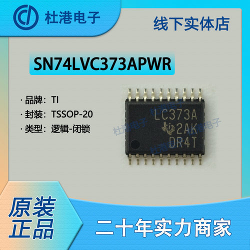 品质保障集成电路锁存器元器件IC