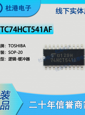 TC74HCT541AF 封装SOP-20 缓冲器 非反相 逻辑 品质保障集成电路(