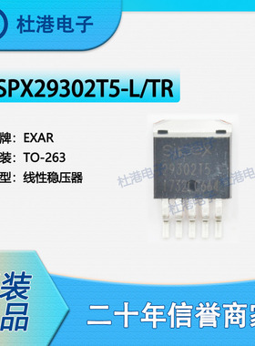SPX29302T5-L/TR 封装TO-263 线性稳压器 PMIC 集成电路 品质保障