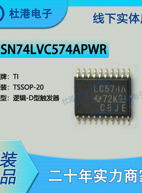 SN74LVC574APWR 封装TSSOP-20触发器逻辑IC芯片集成电路 品质保障