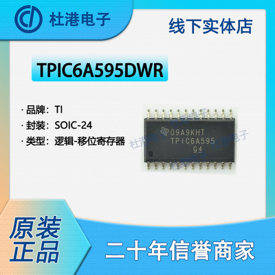 移位寄存器集成电路海荣微元器件