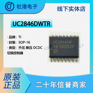 UC2846DWTR 封装SOP-16 DC-DC切换控制器 PMIC 集成电路 品质保障