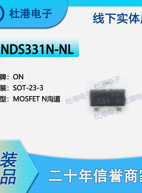 NDS331N-NL 封装SOT-23-3 MOSFET FET 单 晶体管 品质保障N沟道MO