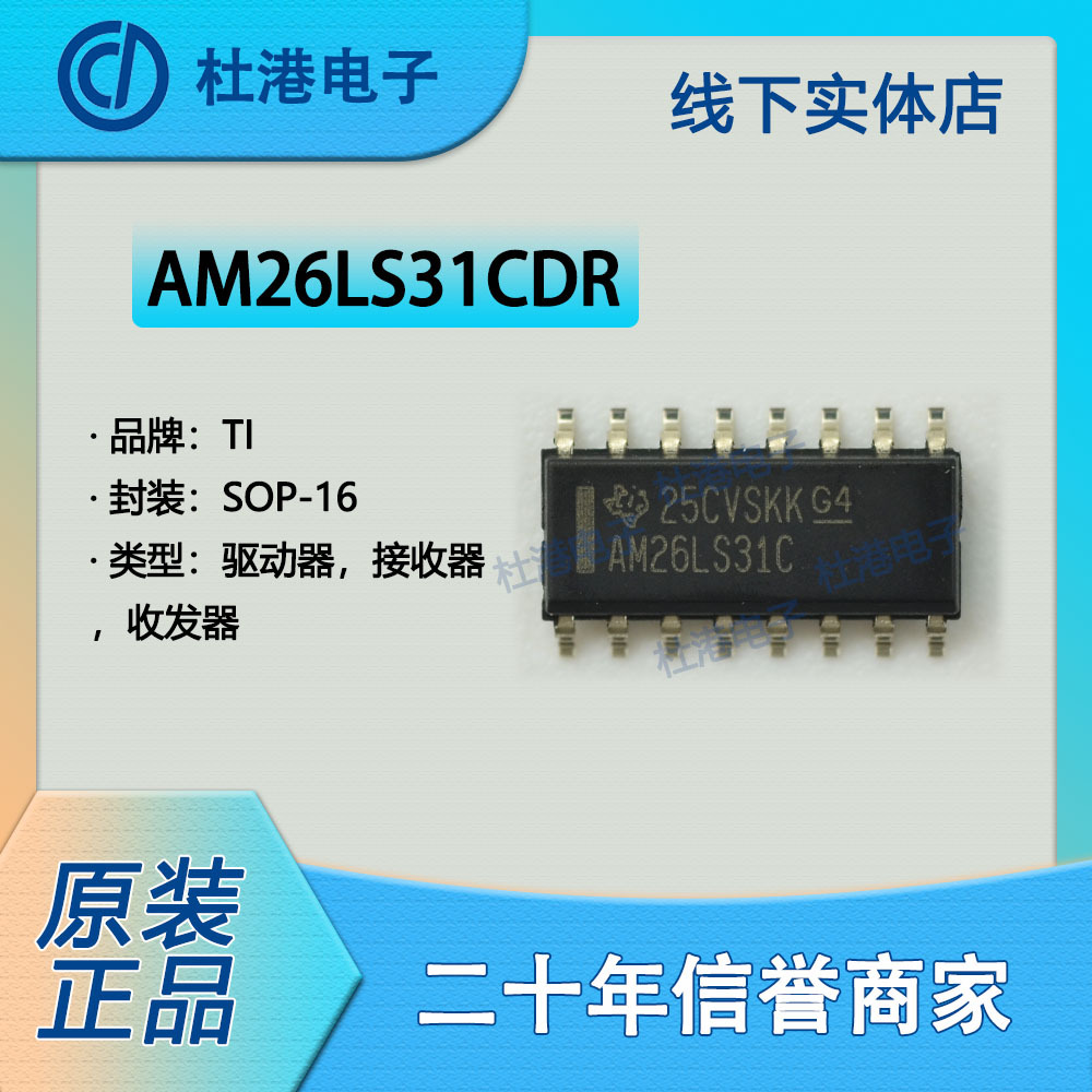 驱动器集成电路海荣微品质保障IC