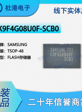 K9F4G08U0F-SCB0 封装TSOP-48 FLASH存储器 集成电路 品质保障集