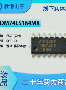 DM74LS164MX 封装SOP-14 移位寄存器 逻辑 集成电路 品质保障集成