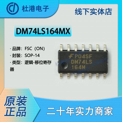 移位寄存器集成电路海荣微元器件