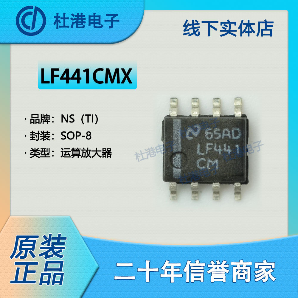 LF441CMX 封装SOP-8 J-FET放大器 线性 电子元器件 品质保障集成