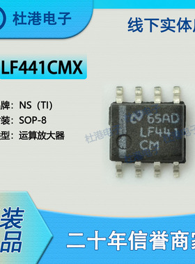 LF441CMX 封装SOP-8 J-FET放大器 线性 电子元器件 品质保障集成