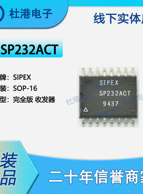 SP232ACT-L/TR 封装SOP-16 收发器 接口 集成电路IC芯片 品质保障