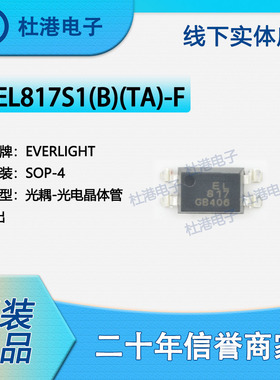 EL817S1(B)(TA)-F 封装SOP-4 晶体管光电输出 光隔离器 品质保障