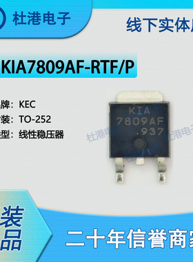 KIA7809AF-RTF/P 封装TO-252 线性稳压器 PMIC集成电路 品质保障