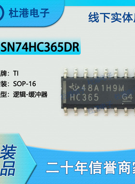 SN74HC365DR 封装SOP-16 缓冲器非反向逻辑IC芯片元器件 品质保障