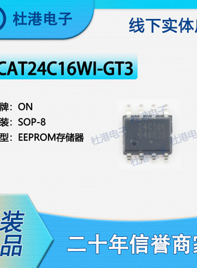CAT24C16WI-GT3 封装SOP-8 EEPROM存储器 集成电路 品质保障集成