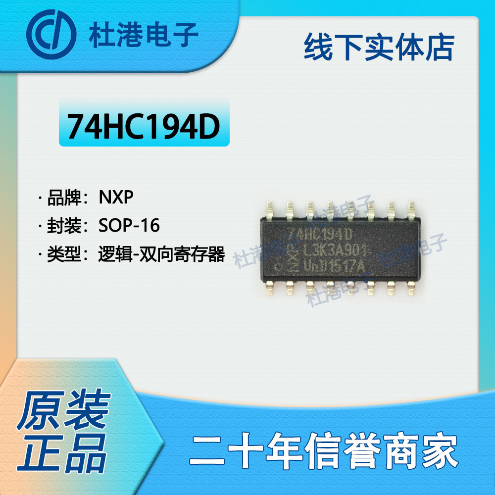 集成电路移位寄存器芯片品质保障