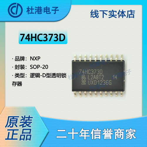 品质保障锁存器海荣微集成电路IC