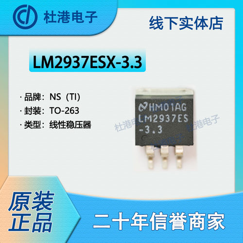 线性稳压器集成电路品质保障贴片