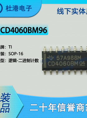 CD4060BM96 封装SOP-16 二进制计数器 逻辑 品质保障集成电路(IC)