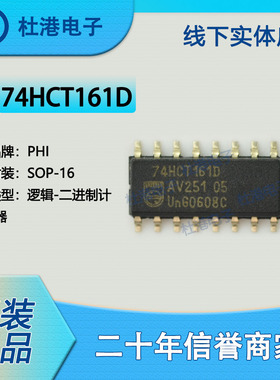 74HCT161D,653 封装SOP-16 二进制计数器 逻辑 品质保障集成电路(