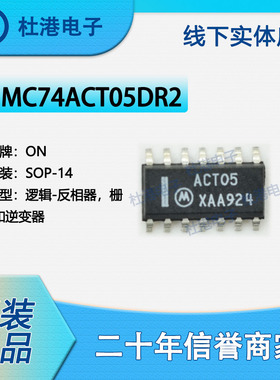 MC74ACT05DR2G 封装SOP-14 反相器 栅极和逆变器 逻辑IC 品质保障